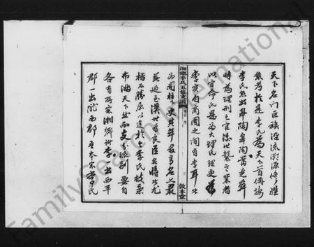 湖南李氏族谱-李氏五修支谱 [12卷,首1卷].pdf电子版插图5