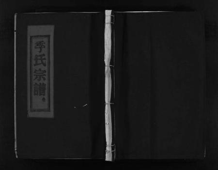 浙江季氏族谱-杏庄季氏宗谱 [不分卷].pdf电子版插图1