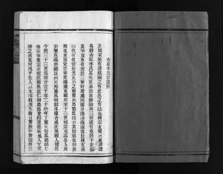 浙江季氏族谱-杏庄季氏宗谱 [不分卷].pdf电子版插图3