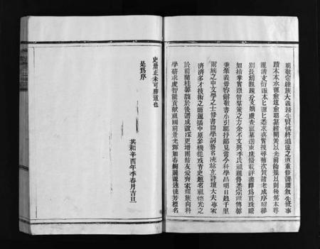 浙江季氏族谱-杏庄季氏宗谱 [不分卷].pdf电子版插图4