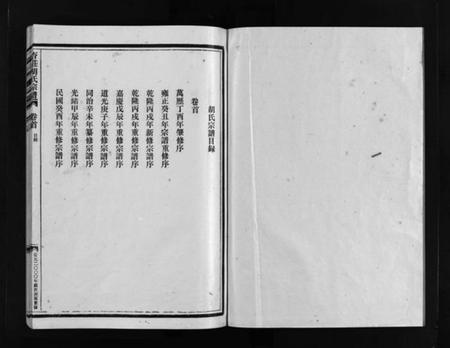 浙江胡氏族谱-杏庄胡氏宗谱 [11卷,含卷首].pdf电子版插图2