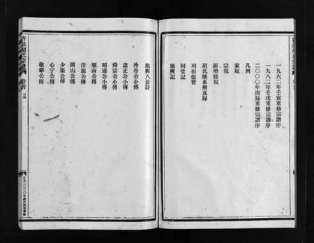 浙江胡氏族谱-杏庄胡氏宗谱 [11卷,含卷首].pdf电子版插图3