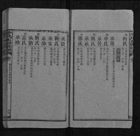 湖南李氏族谱-李氏五修族谱.pdf电子版插图4