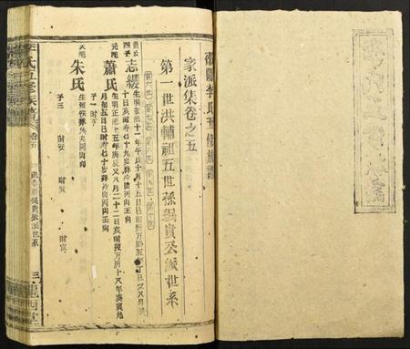 湖南李氏族谱-李氏五修族谱.pdf电子版插图1