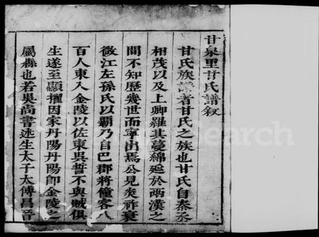 江苏甘氏族谱-甘泉里甘氏家谱.pdf电子版插图4
