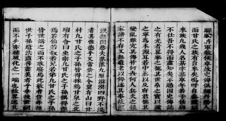 江苏甘氏族谱-甘泉里甘氏家谱.pdf电子版插图5