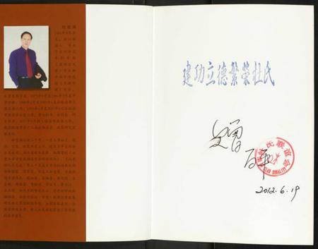 浙江杜氏族谱-杜姓氏宗史族志.辉煌一族.pdf电子版插图1