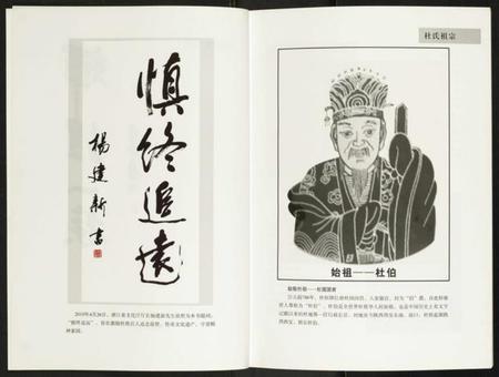 浙江杜氏族谱-杜姓氏宗史族志.辉煌一族.pdf电子版插图3