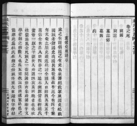 浙江杜氏族谱-杜氏宗谱 [12卷,首尾各1卷].pdf电子版插图5