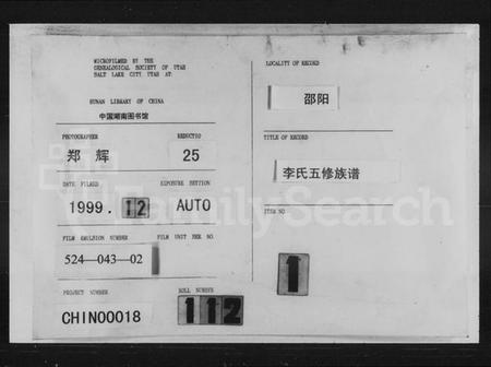 湖南李氏族谱-李氏五修族谱 [23卷].pdf电子版插图