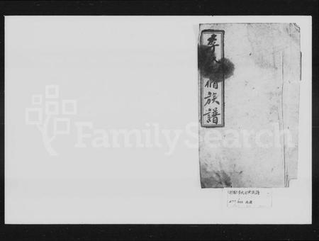 湖南李氏族谱-李氏五修族谱 [23卷].pdf电子版插图1