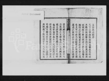 湖南李氏族谱-李氏五修族谱 [23卷].pdf电子版插图3