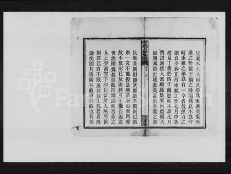 湖南李氏族谱-李氏五修族谱 [23卷].pdf电子版插图4