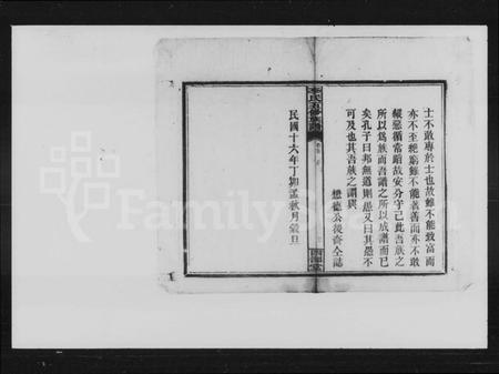 湖南李氏族谱-李氏五修族谱 [23卷].pdf电子版插图5
