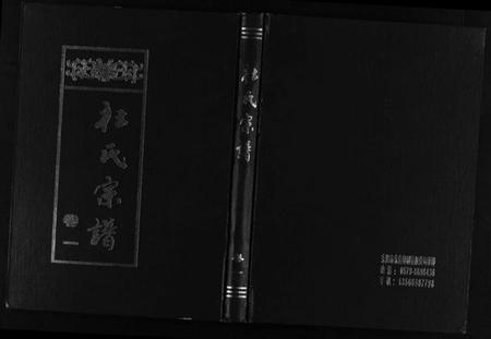 浙江杜氏族谱-杜氏岘西竹涧三房宗谱 [4卷].pdf电子版插图1