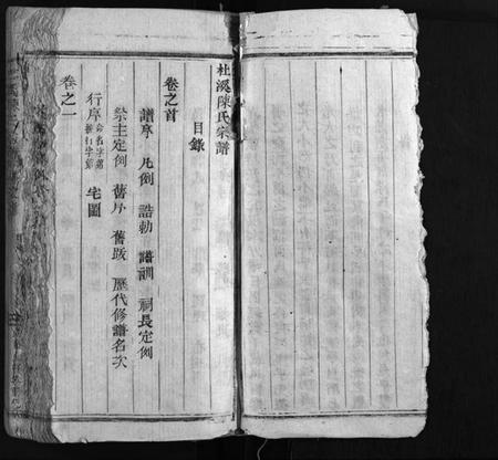 浙江陈氏族谱-杜溪陈氏宗谱 [24卷,首1卷].pdf电子版插图4