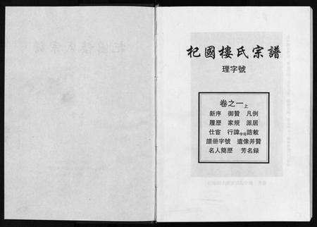 浙江楼氏族谱-杞国楼氏宗谱 [10卷].pdf电子版插图2