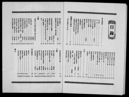 中国高氏族谱-泰国高氏宗亲总会…特刊.pdf电子版插图2