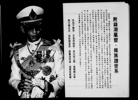 中国高氏族谱-泰国高氏宗亲总会…特刊.pdf电子版插图3