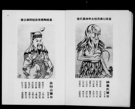 中国高氏族谱-泰国高氏宗亲总会…特刊.pdf电子版插图4