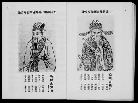 中国高氏族谱-泰国高氏宗亲总会…特刊.pdf电子版插图5