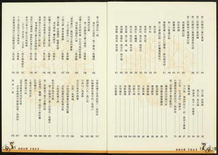 中国高氏族谱-世界高姓宗亲联谊大会…纪念特刊.pdf电子版插图2