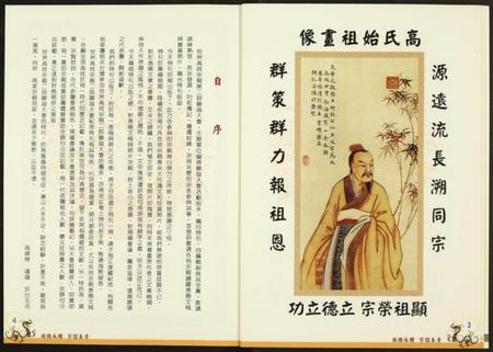 中国高氏族谱-世界高姓宗亲联谊大会…纪念特刊.pdf电子版插图4