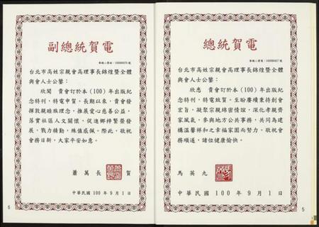 中国高氏族谱-世界高姓宗亲联谊大会…纪念特刊.pdf电子版插图5