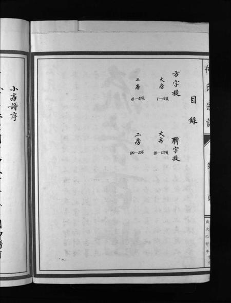 浙江何氏族谱-东仁宕何氏房谱 [不分卷].pdf电子版插图4