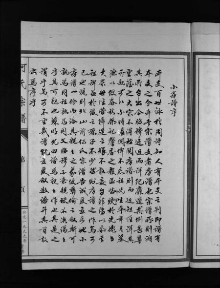 浙江何氏族谱-东仁宕何氏房谱 [不分卷].pdf电子版插图5