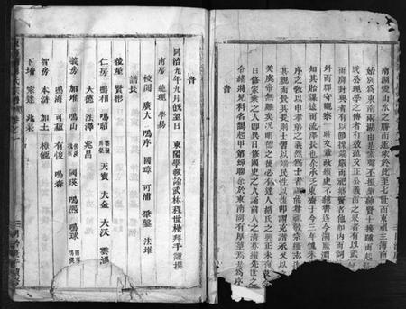 浙江胡氏族谱-东南湖胡氏宗谱 [15卷].pdf电子版插图3