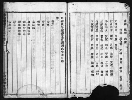 浙江胡氏族谱-东南湖胡氏宗谱 [15卷].pdf电子版插图4