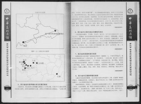 中国高氏族谱-中华高姓总谱.pdf电子版插图4