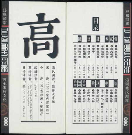 中国高氏族谱-中华高氏渊源.pdf电子版插图2