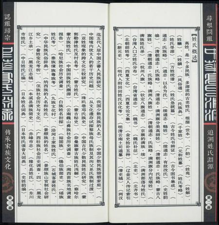 中国高氏族谱-中华高氏渊源.pdf电子版插图3