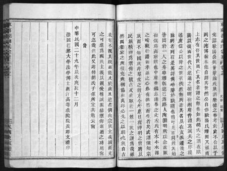 浙江胡氏族谱-东南湖胡氏宗谱 [残卷].pdf电子版插图5