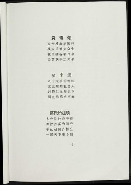 中国高氏族谱-高氏宗谱.pdf电子版插图2