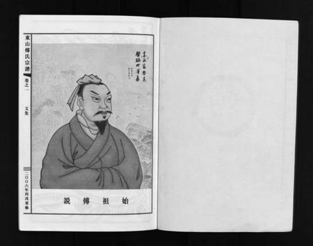 浙江傅氏族谱-东山傅氏宗谱 [40卷].pdf电子版插图3