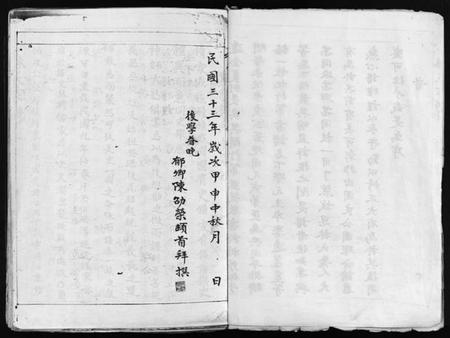 浙江林氏族谱-东岙林氏宗谱 [不分卷].pdf电子版插图5
