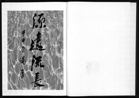 浙江李氏族谱-东李宗谱 [10卷].pdf电子版插图2