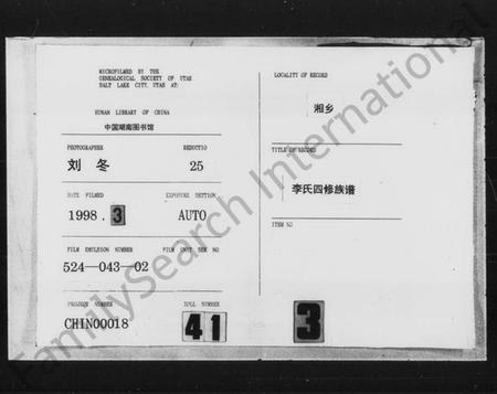 湖南李氏族谱-李氏四修族谱 [10卷,首1卷].pdf电子版