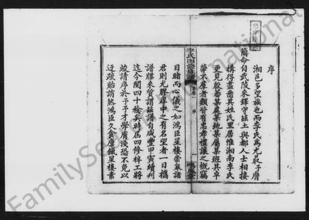 湖南李氏族谱-李氏四修族谱 [10卷,首1卷].pdf电子版插图3