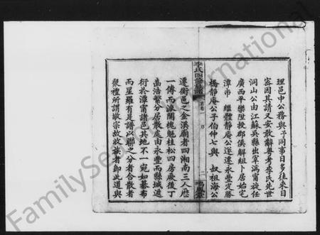 湖南李氏族谱-李氏四修族谱 [10卷,首1卷].pdf电子版插图4