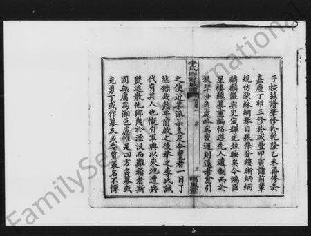 湖南李氏族谱-李氏四修族谱 [10卷,首1卷].pdf电子版插图5