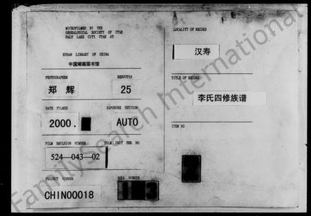 湖南李氏族谱-李氏四修族谱 [10卷].pdf电子版插图
