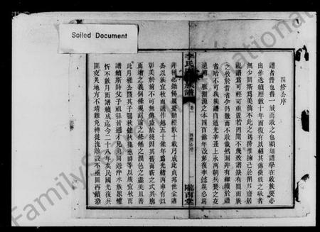 湖南李氏族谱-李氏四修族谱 [10卷].pdf电子版插图3