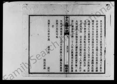 湖南李氏族谱-李氏四修族谱 [10卷].pdf电子版插图4
