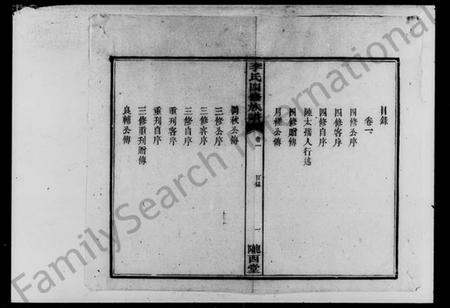 湖南李氏族谱-李氏四修族谱 [10卷].pdf电子版插图5