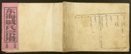 浙江戚氏族谱-东海戚氏宗谱.pdf电子版插图 浙江戚氏族谱-东海戚氏宗谱.pdf电子版插图