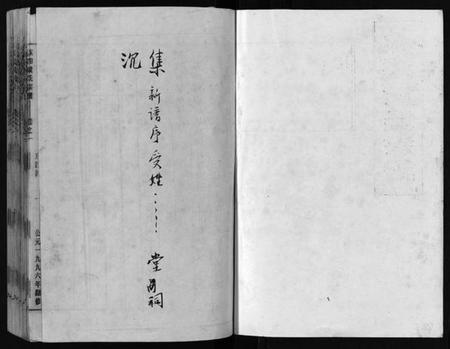 浙江黄氏族谱-东溪黄氏宗谱 [16卷].pdf电子版插图2